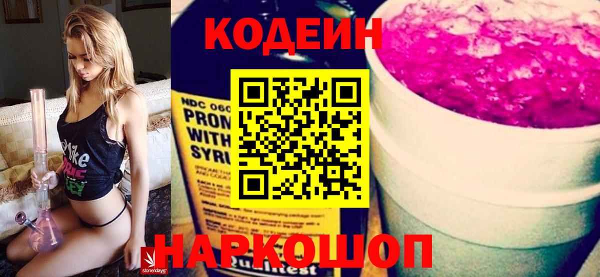 Кирово-Чепецк  Кодеиновый сироп Lean напиток Lean (лин)  Кодеиновый сироп Lean Purple Drank  Вход с VPN 