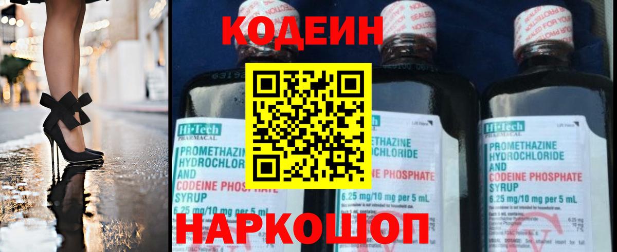 Кодеин Purple Drank Кирово-Чепецк