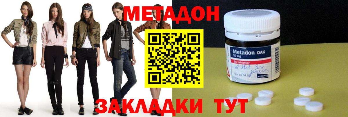 Кирово-Чепецк  МЕТАДОН кристалл  Вход с VPN  МЕТАДОН кристалл 