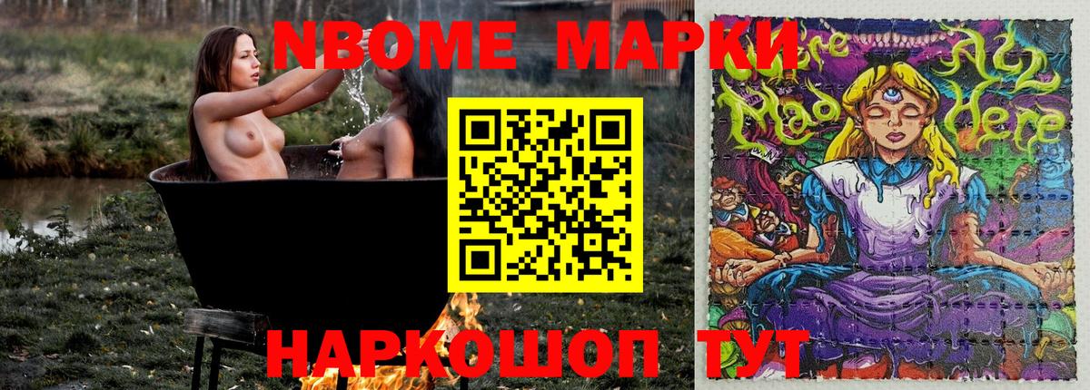 Марки N-bome 1,5мг Кирово-Чепецк